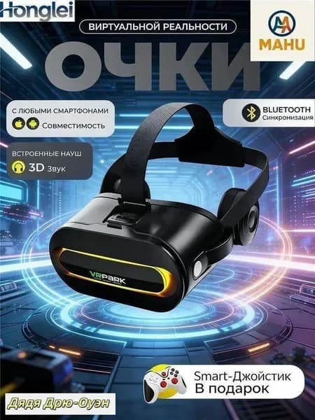 Эксклюзивные VR очки для смартфона с джойстиком YLW