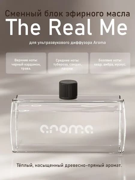 Эфирное масло The Real Me для aroma S5