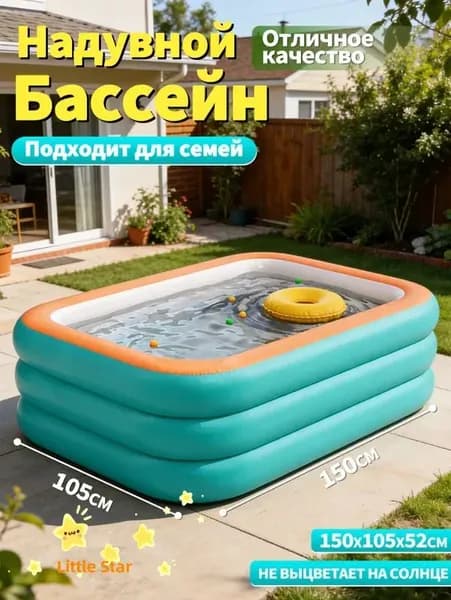 Надувной бассейн семейный 150 *105* 52 см, прямоугольный, ПВХ