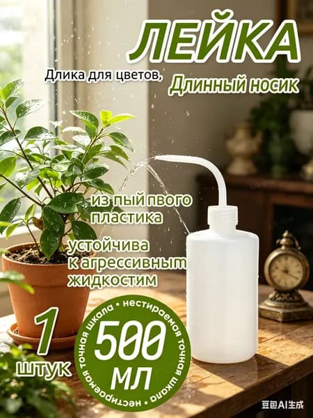 Лейка 0.5 л 1 шт