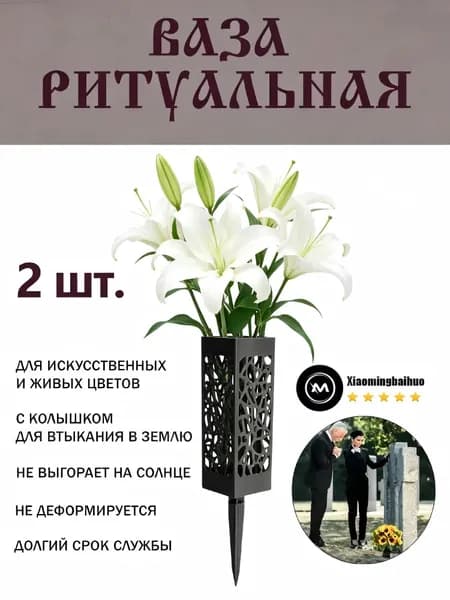 Кладбищные, ажурные бутылки с цветами, 2 шт.