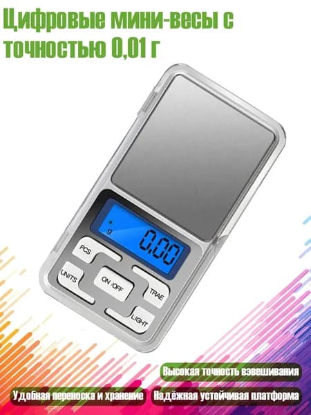 Цифровые мини-весы с точностью 0,01 г, - 200g0.01g