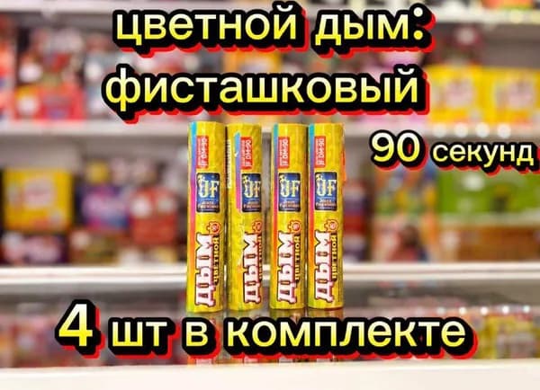 Цветной дым 90 секунд 2 штуки
