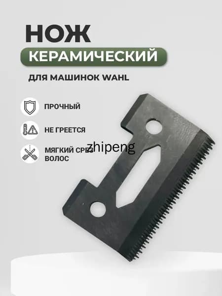 Керамический нож 48 зубьев для профессиональной машинки для стрижки волос WAHL / WMARK