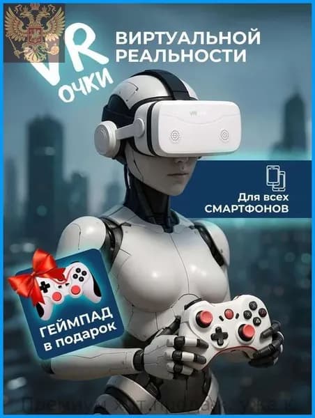Очки виртуальной реальности, VR-очки для мобильных телефонов с джойстиками