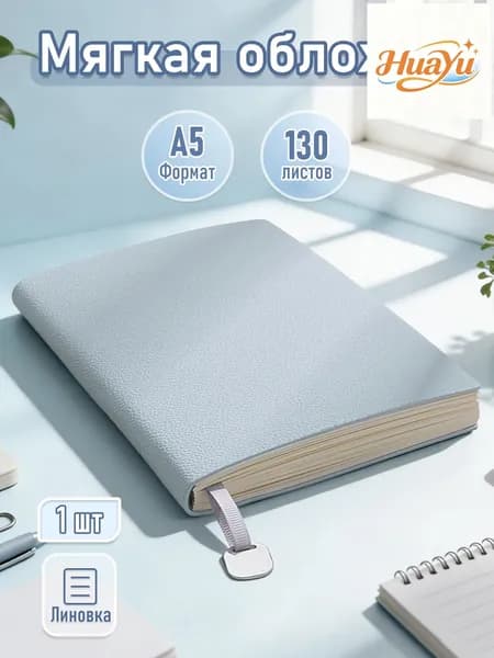 Дневник личный A5, листов: 130