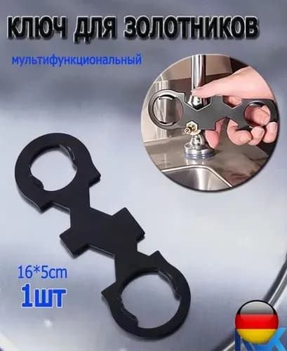 Маленький гаечный ключ для снятия фильтра с крана
