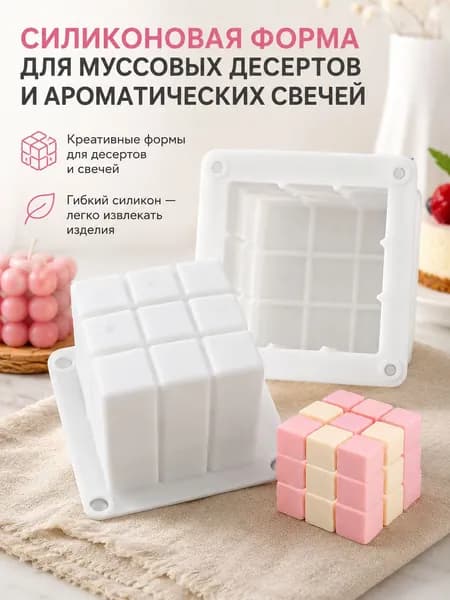 Силиконовая форма 6 ячеек кубик для выпечки и аромасвечей