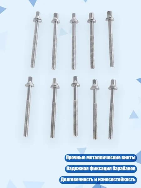 10 штук винтов для барабана, - 5ммх60мм