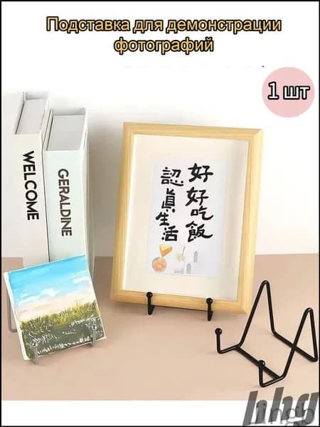 Подставка для книг