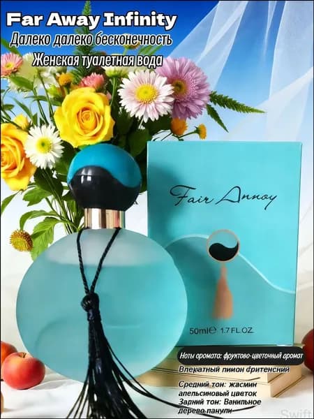 Туалетная вода Far Away Eau de Toilette 50.0 мл