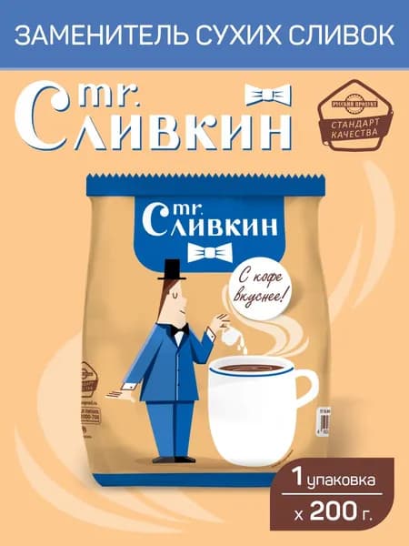 Заменитель сухих сливок 200 гр, Mr. Сливкин