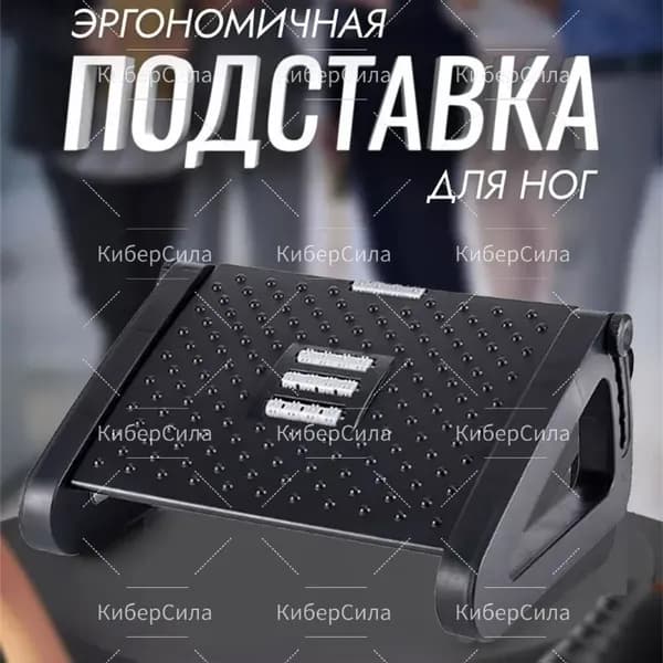 Подставка под ноги Офисная, 31х44х19 см