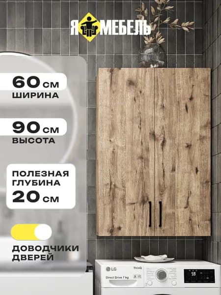 Шкаф навесной 60 см