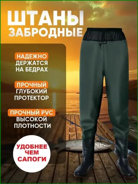 Вейдерсы РосСпецЗащита Забродники