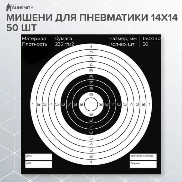 Мишень для стрельбы