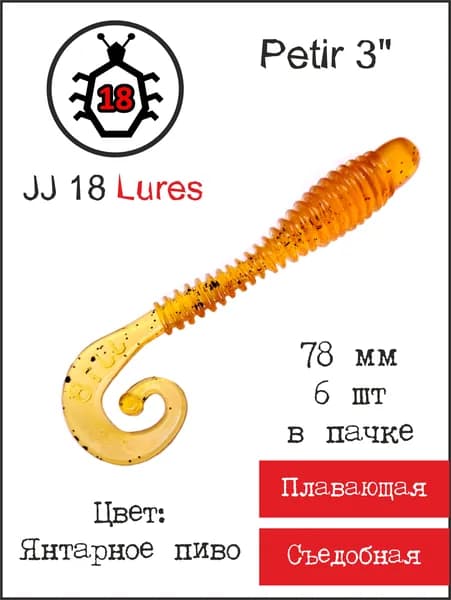 JJ 18 Lures Мягкая приманка для рыбалки, 78 мм