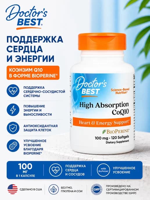 коэнзим Q10 с BioPerine 100 мг 120 капсул