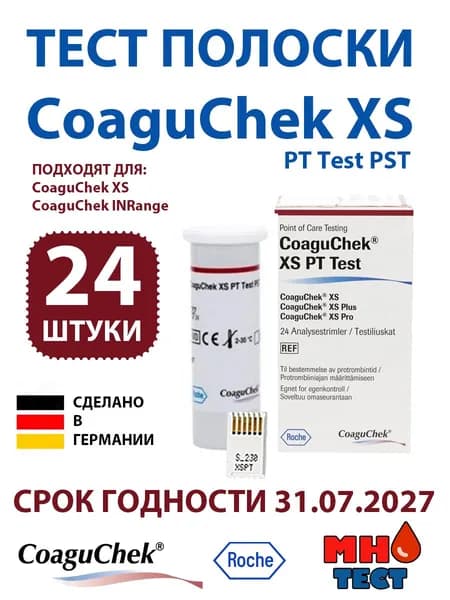 Тест-полоски Коагучек ИксЭс 24 шт