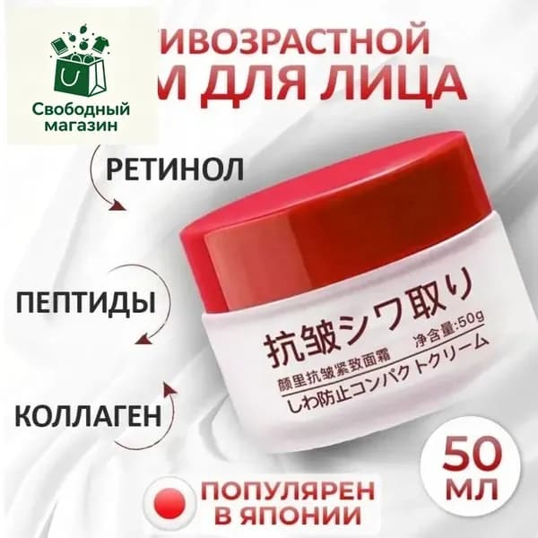Антивозрастной крем 50 г: лифтинг и увлажнение