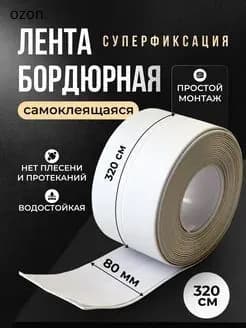 Противоскользящая лента 80 мм 3.2 м, 1 шт