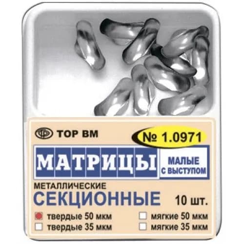 Матрицы 1.0971Твердые 50 мкм металлические секционные, малые с выступом