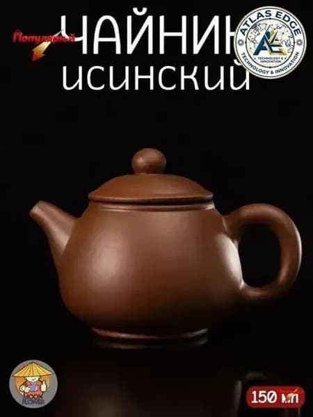Чайник заварочный 150 мл