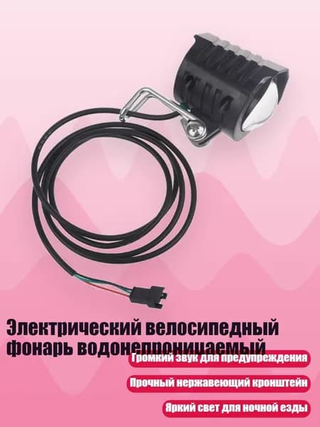 Электрический велосипедный фонарь водонепроницаемый