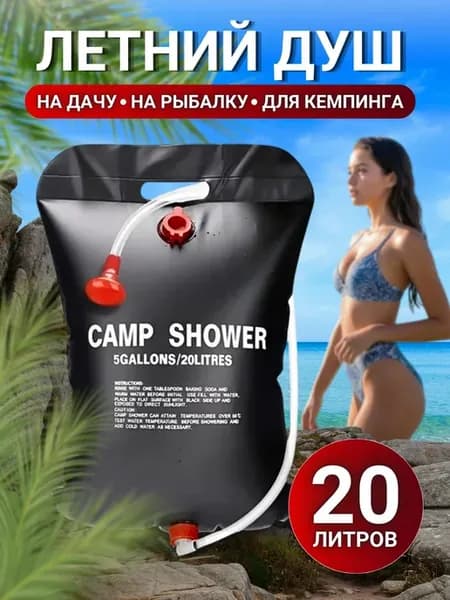 Походный мини душ переносной портативный 20 л душ для