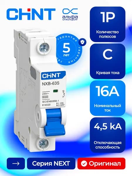 Автоматический выключатель 16А 1