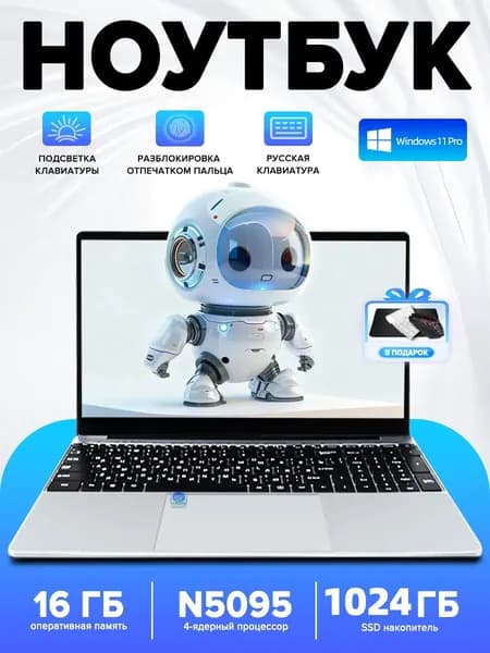 ноутбук для работы и игровой 15.6" 16 ГБ SSD + 1 ТБ HDD Ноутбук 15.6", Intel Celeron N5095, RAM 16 ГБ, SSD, Intel UHD Graphics, Windows Pro, (bjb), белый, Русская раскладка