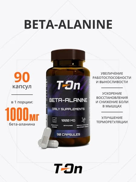 Аминокислоты BETA ALANINE бета аланин