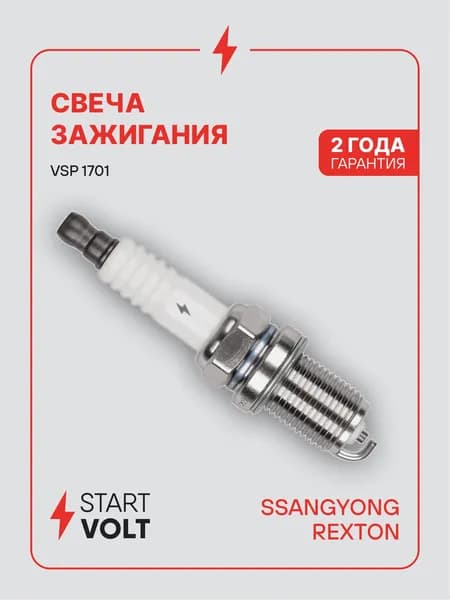 Свеча зажигания для SsangYong Rexton STARTVOLT VSP 1701