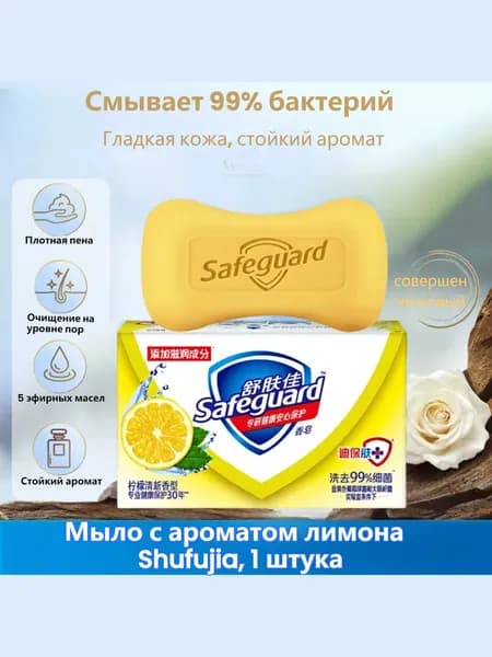 Safeguard Твердое мыло