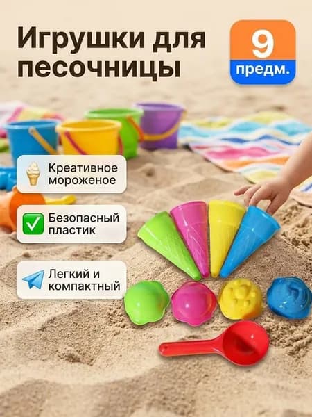 Набор для песочницы Fancy Baby Сладости / Инструменты детские для лепки / Песочный набор