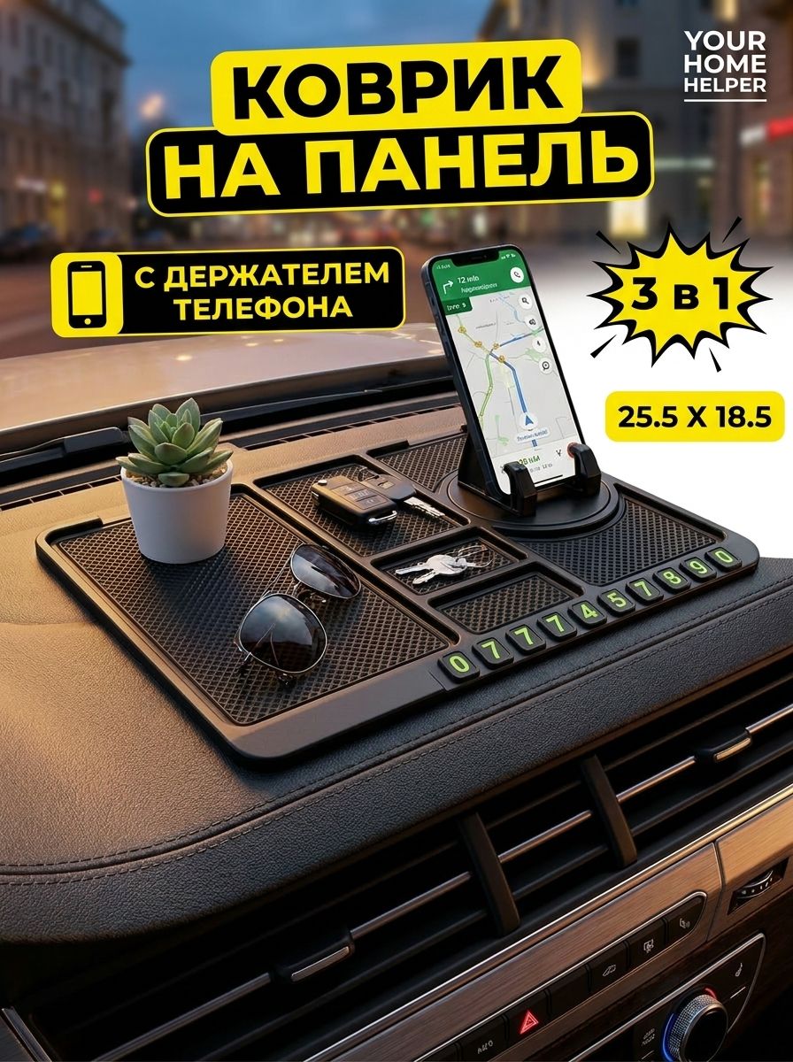 Коврик на торпедо, Держатель для телефона