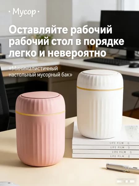 Мусорный бак Контейнер для мусора настольный маленький,Мусорное ведро