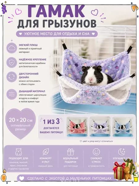 Подвесной двухъярусный домик для дегу, шиншилл, белок и морских свинок, 20 на 20 см, качественный гамак для крыс и хомяков