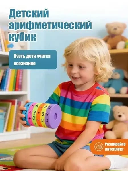Математические блоки Кубики Детские игрушки.