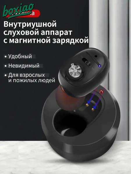 Слуховой аппарат внутриушной , Цифровой усилитель слуха на аккумуляторе с зарядным устройством для пожилых и взрослых, невидимый мини-слуховой аппарат