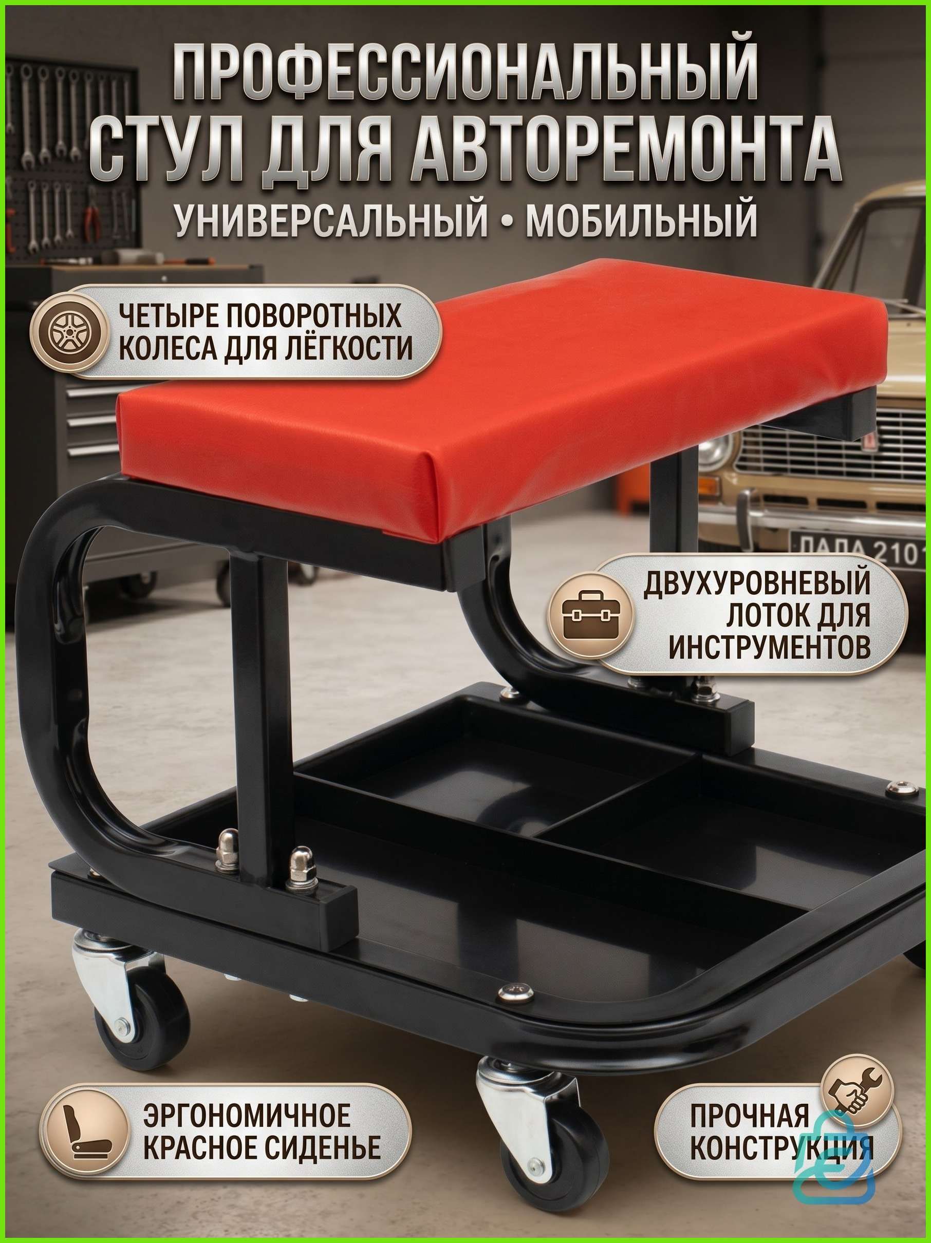Сиденье ремонтное