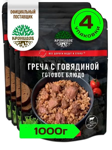 Кронидов готовое блюдо Греча с говядиной Консерва натуральная Набор 4 шт по 250 г