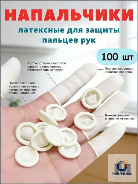 Напальчник