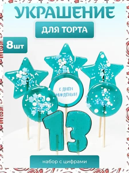 Украшения для торта. Цифра 13