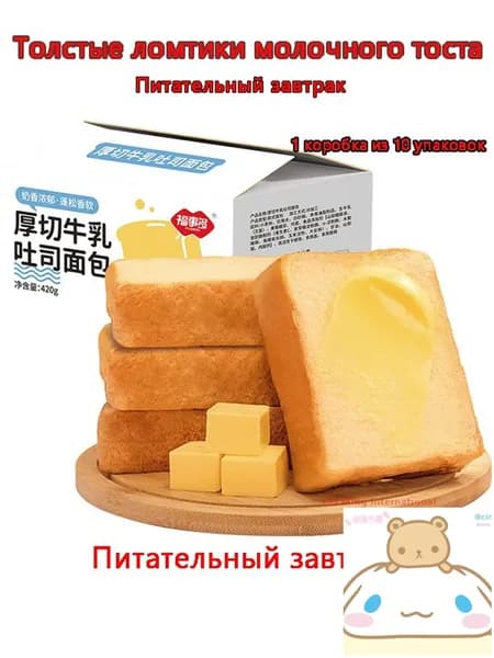 Толстый молочный тост весом 220 граммов