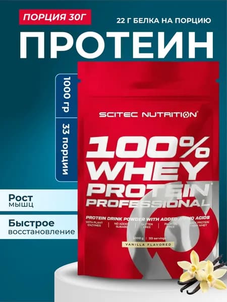 Протеин сывороточный Whey Protein Professional Ваниль 1000 гр.