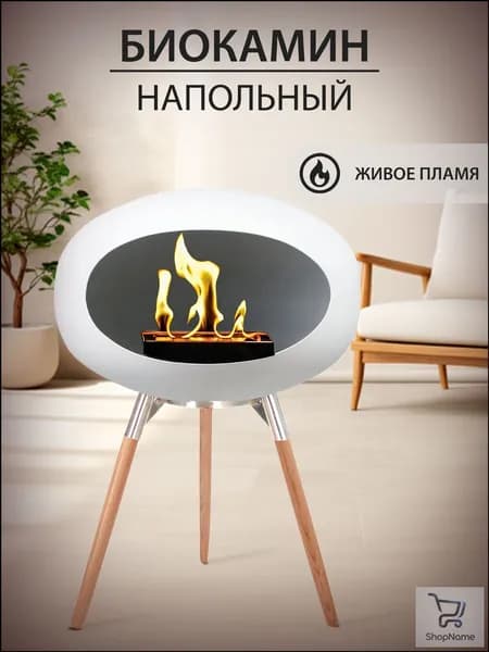Биокамин Напольная установка