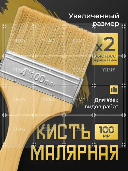 Кисть малярная плоская 100 мм для краски и масла/ Кисточка строительная широкая с натуральной щетиной