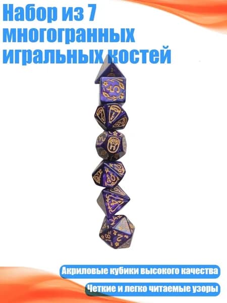 Набор из 7 многогранных игральных костей, Фиолетовый