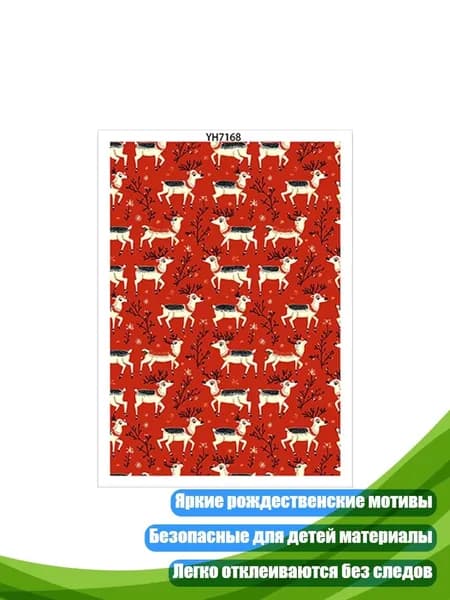 Рождественские наклейки для детей, - YH7168